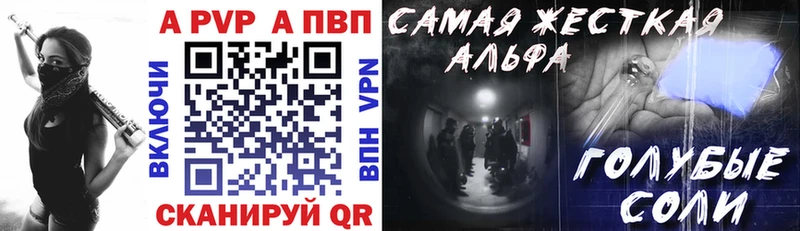 Альфа ПВП кристаллы  купить закладку  Харабали 