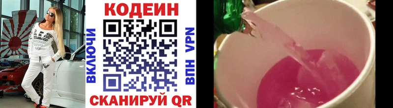 Codein напиток Lean (лин)  Харабали 